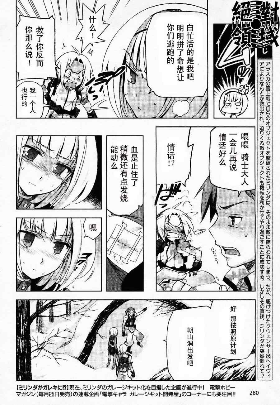 《重装武器》漫画 004话