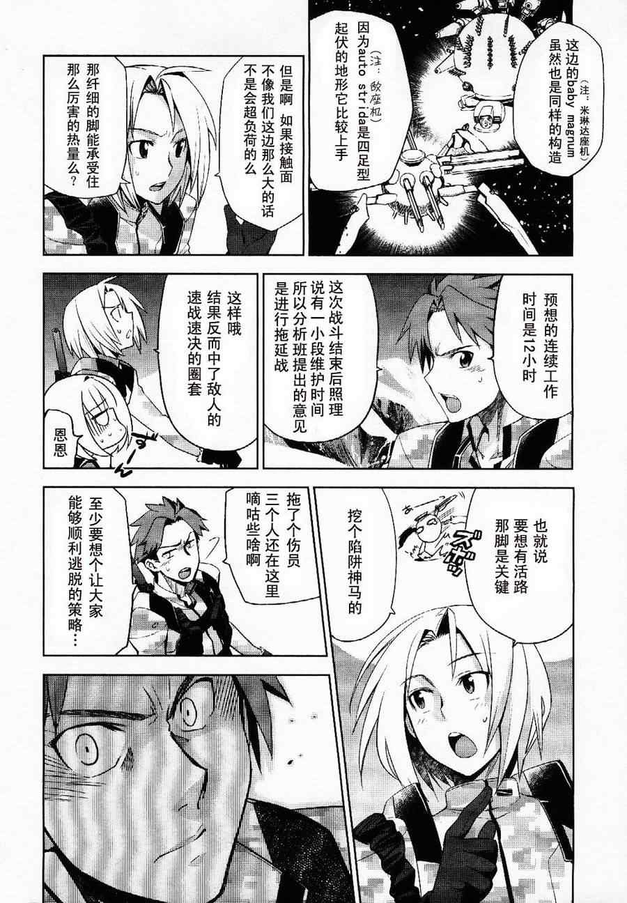 《重装武器》漫画 004话