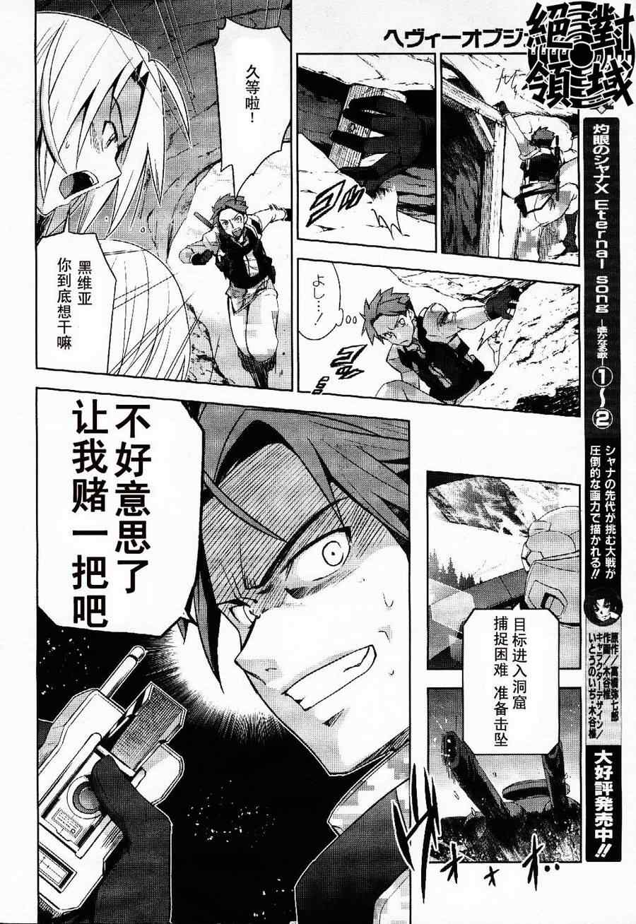 《重装武器》漫画 004话