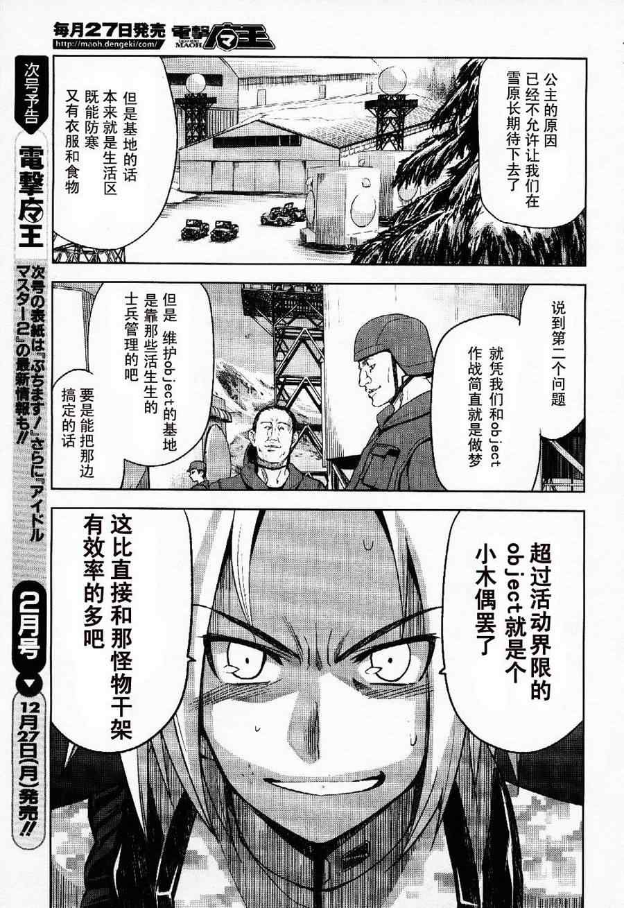 《重装武器》漫画 004话