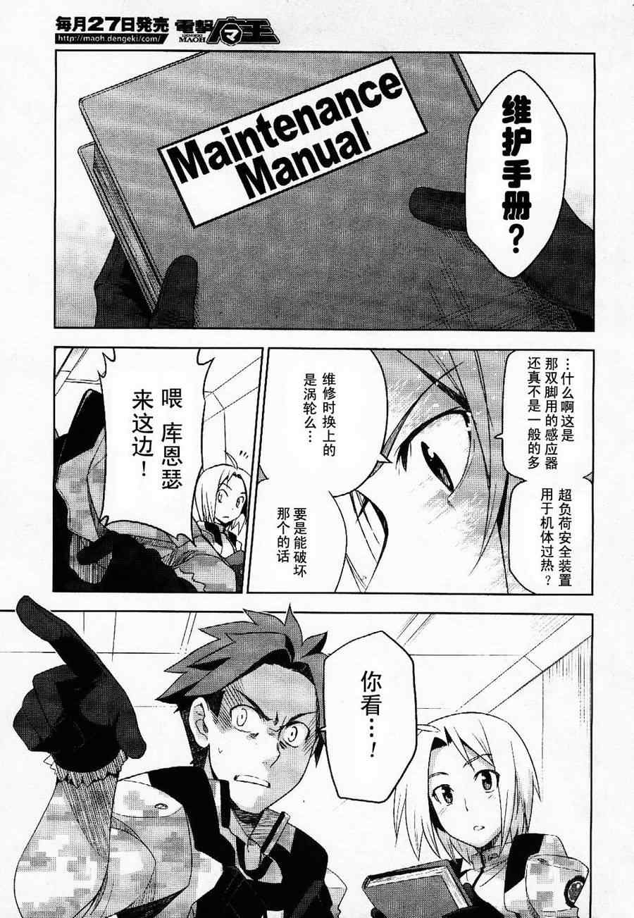 《重装武器》漫画 004话