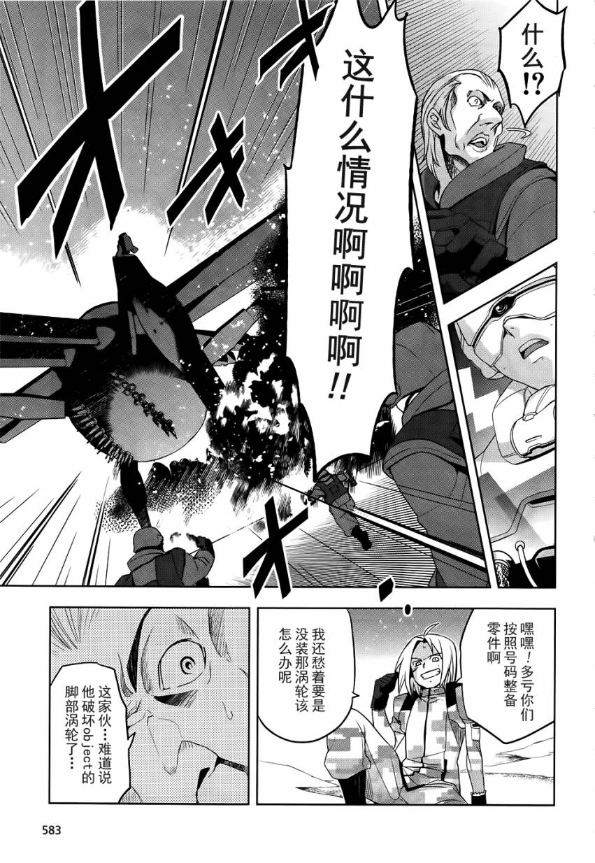 《重装武器》漫画 005话