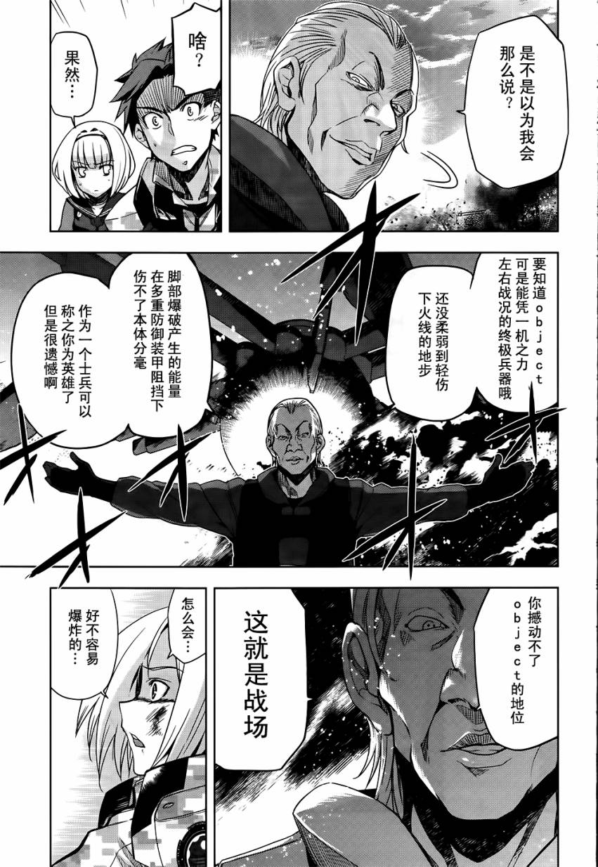 《重装武器》漫画 005话