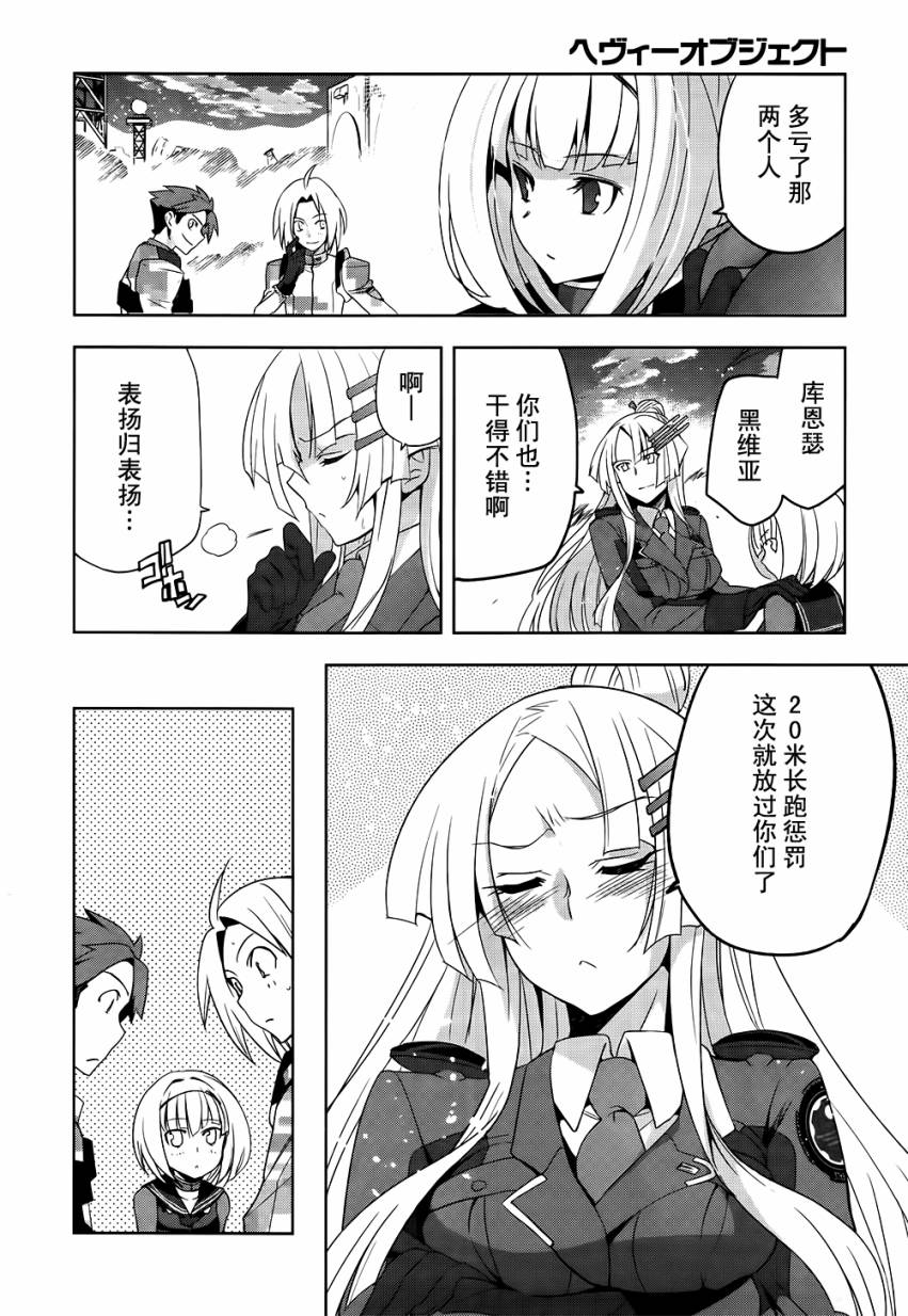 《重装武器》漫画 005话