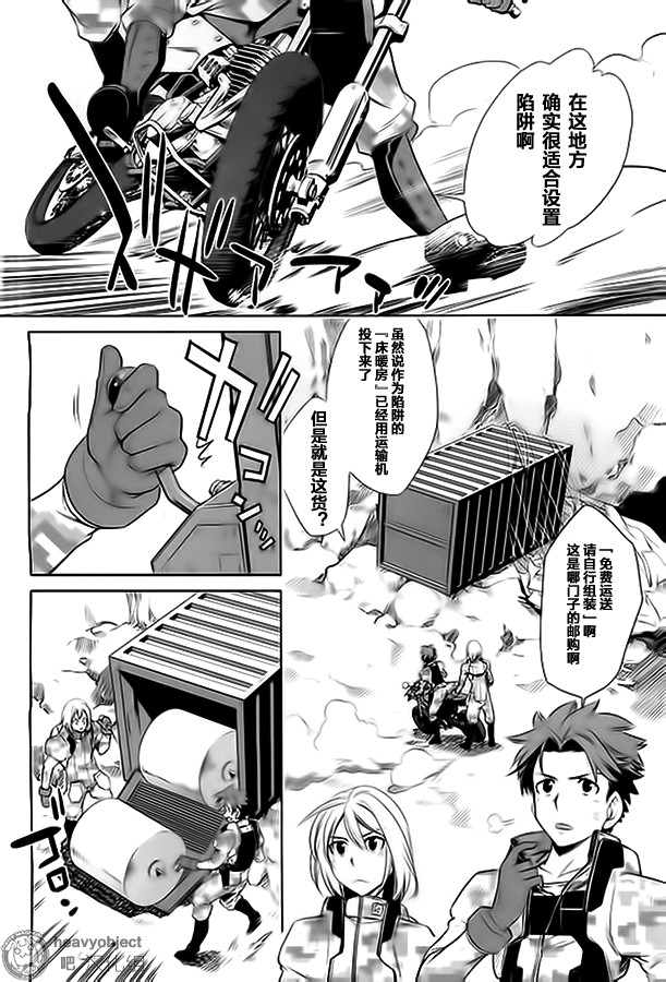 《重装武器》漫画 外传01