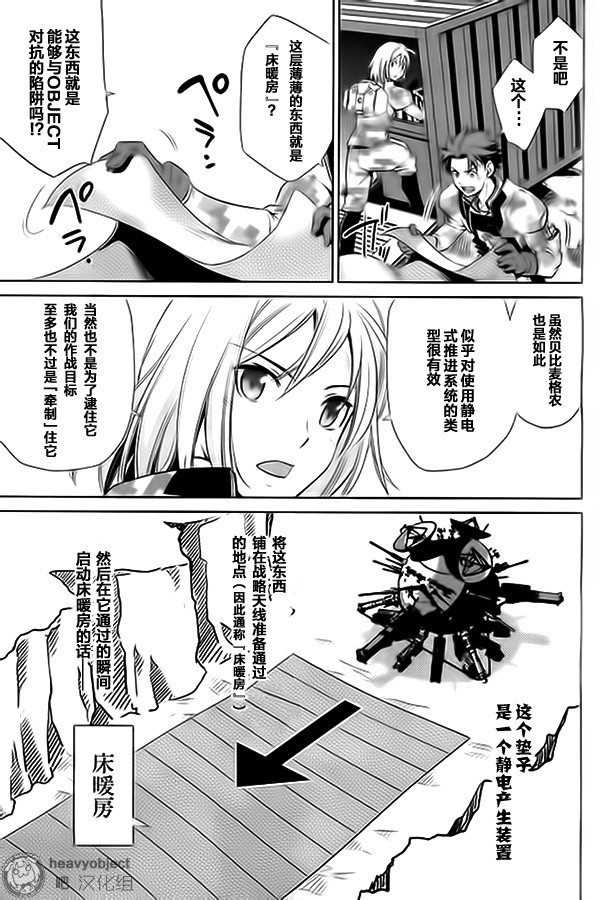 《重装武器》漫画 外传01