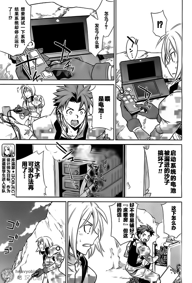 《重装武器》漫画 外传01