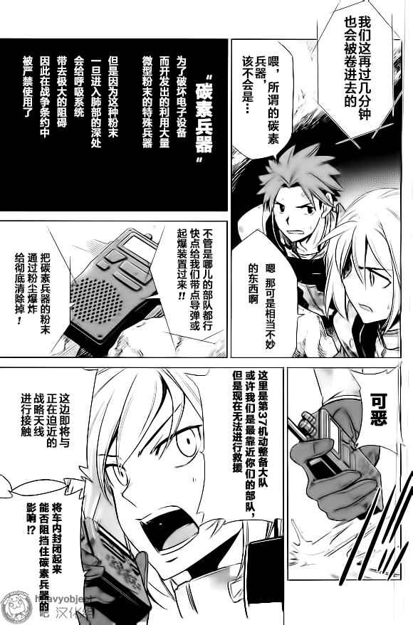 《重装武器》漫画 外传02