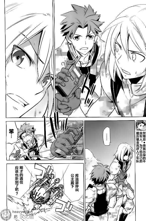 《重装武器》漫画 外传02