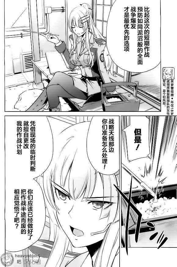 《重装武器》漫画 外传02