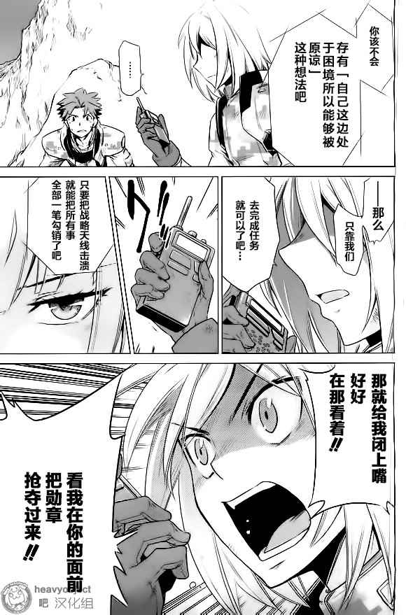 《重装武器》漫画 外传02