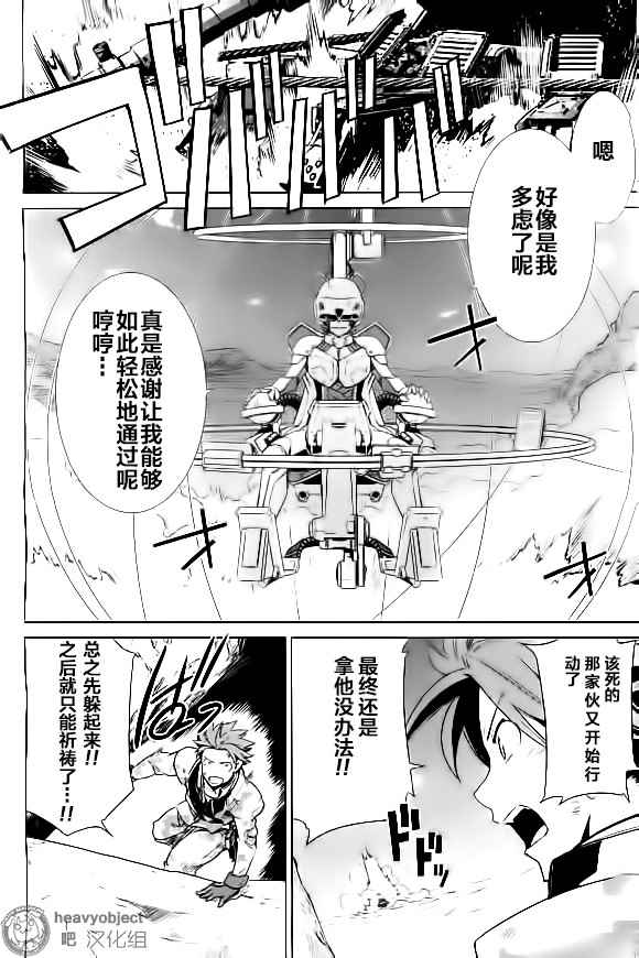 《重装武器》漫画 外传02