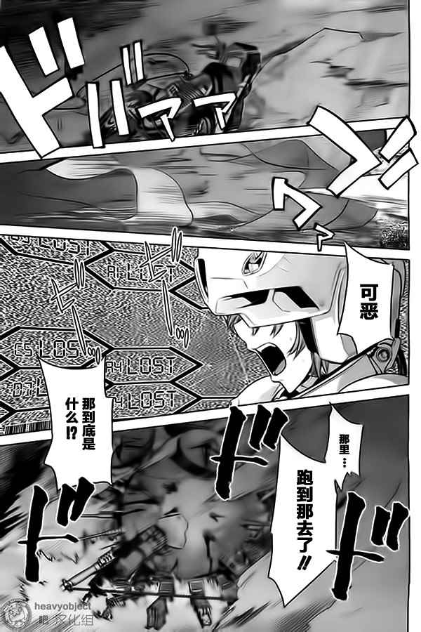 《重装武器》漫画 外传03