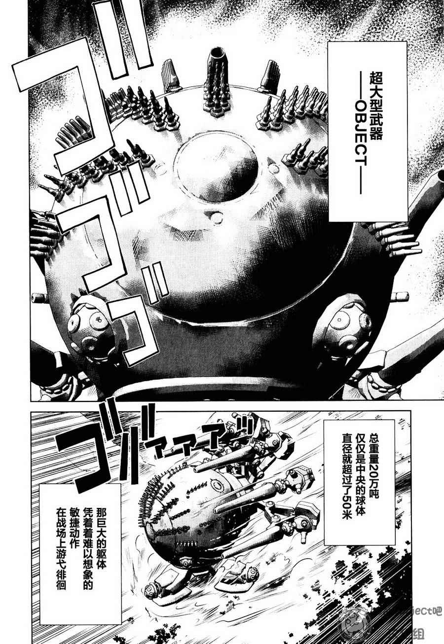 《重装武器》漫画 S第01话