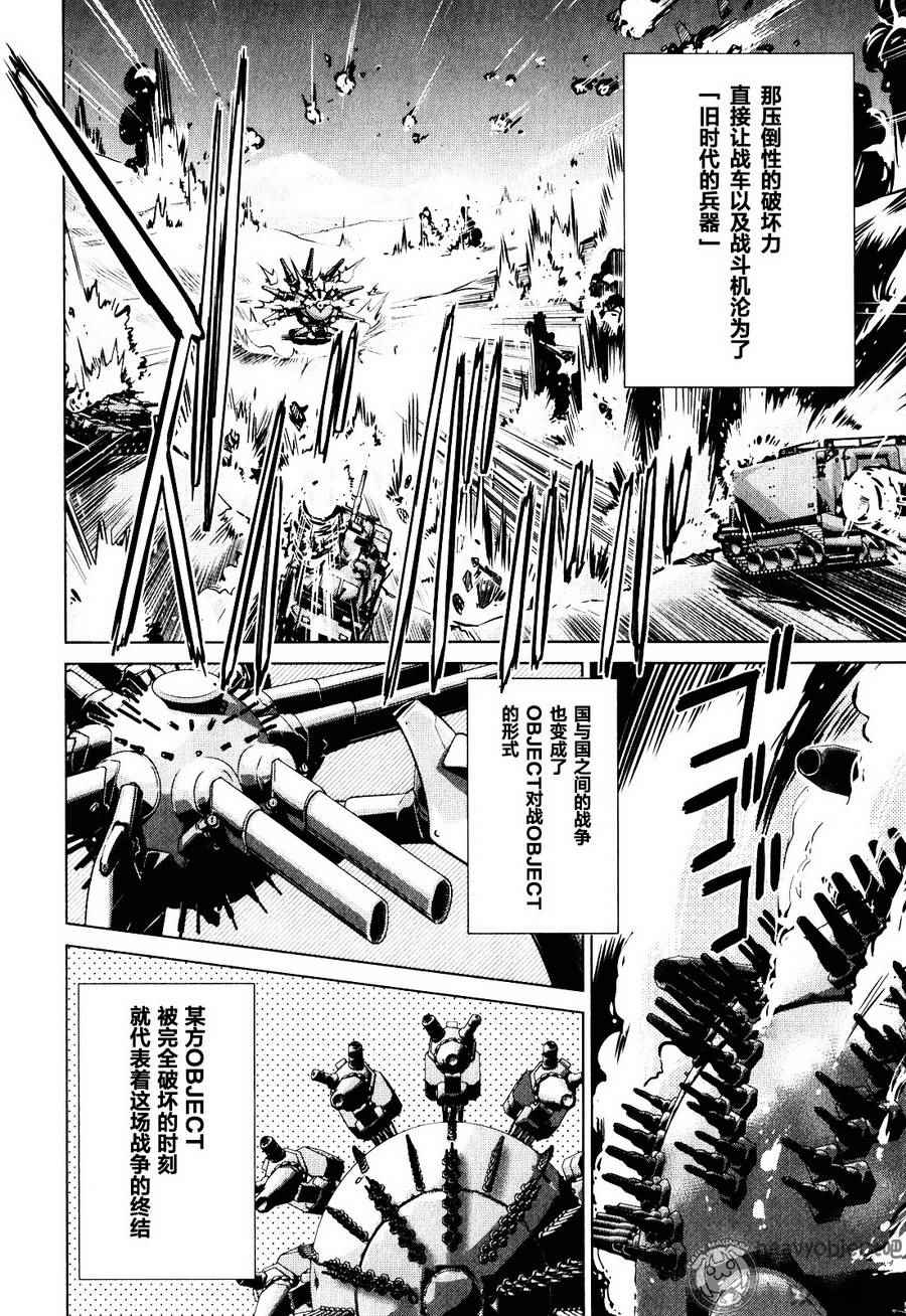 《重装武器》漫画 S第01话