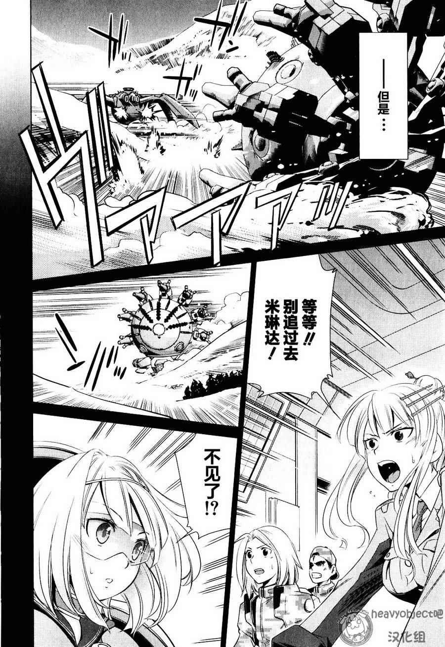 《重装武器》漫画 S第01话