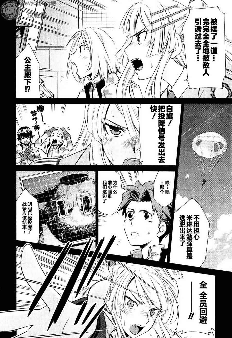 《重装武器》漫画 S第01话