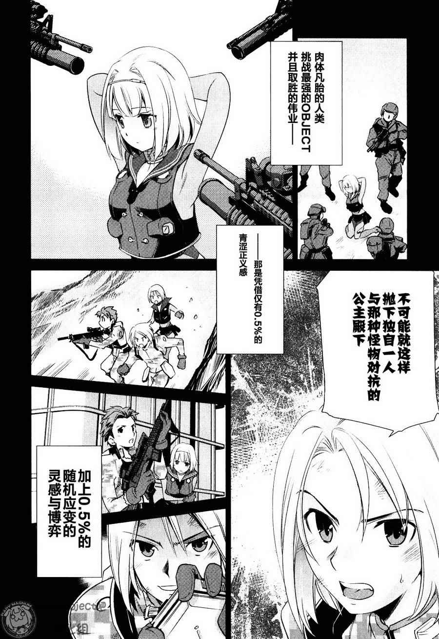 《重装武器》漫画 S第01话