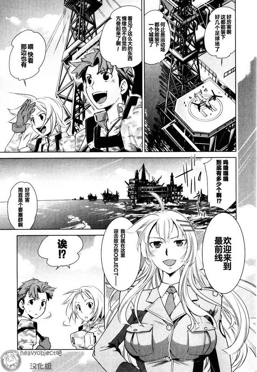 《重装武器》漫画 S第01话