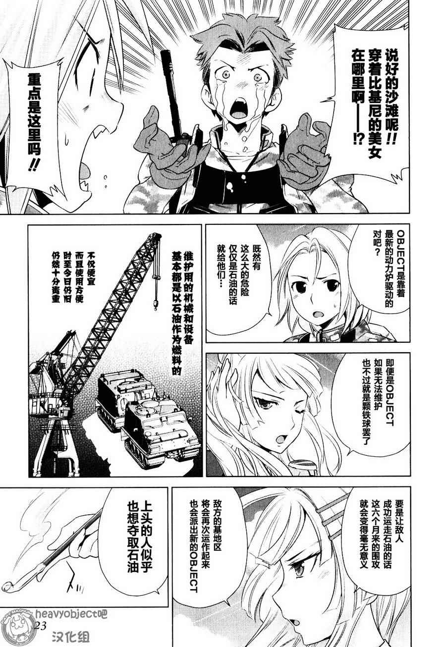 《重装武器》漫画 S第01话