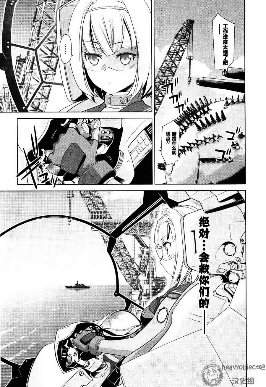 《重装武器》漫画 S第01话