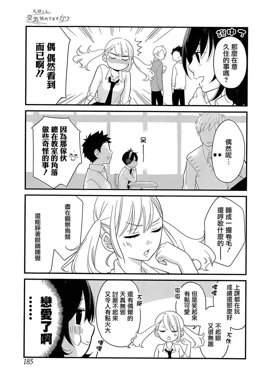 《久住君，会察言观色吗》漫画 001话