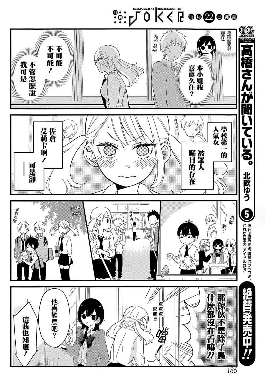 《久住君，会察言观色吗》漫画 001话