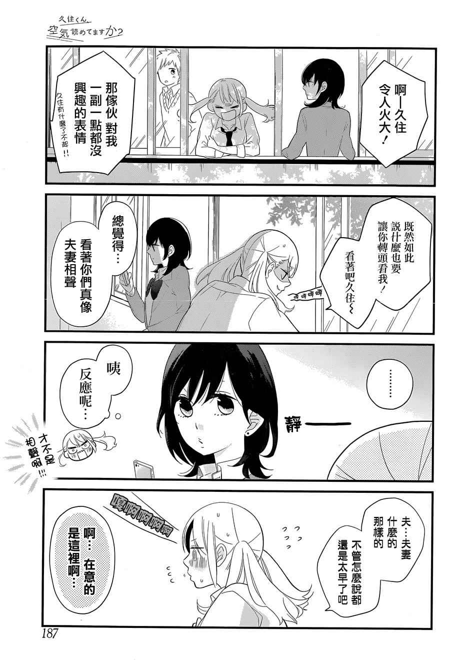 《久住君，会察言观色吗》漫画 001话