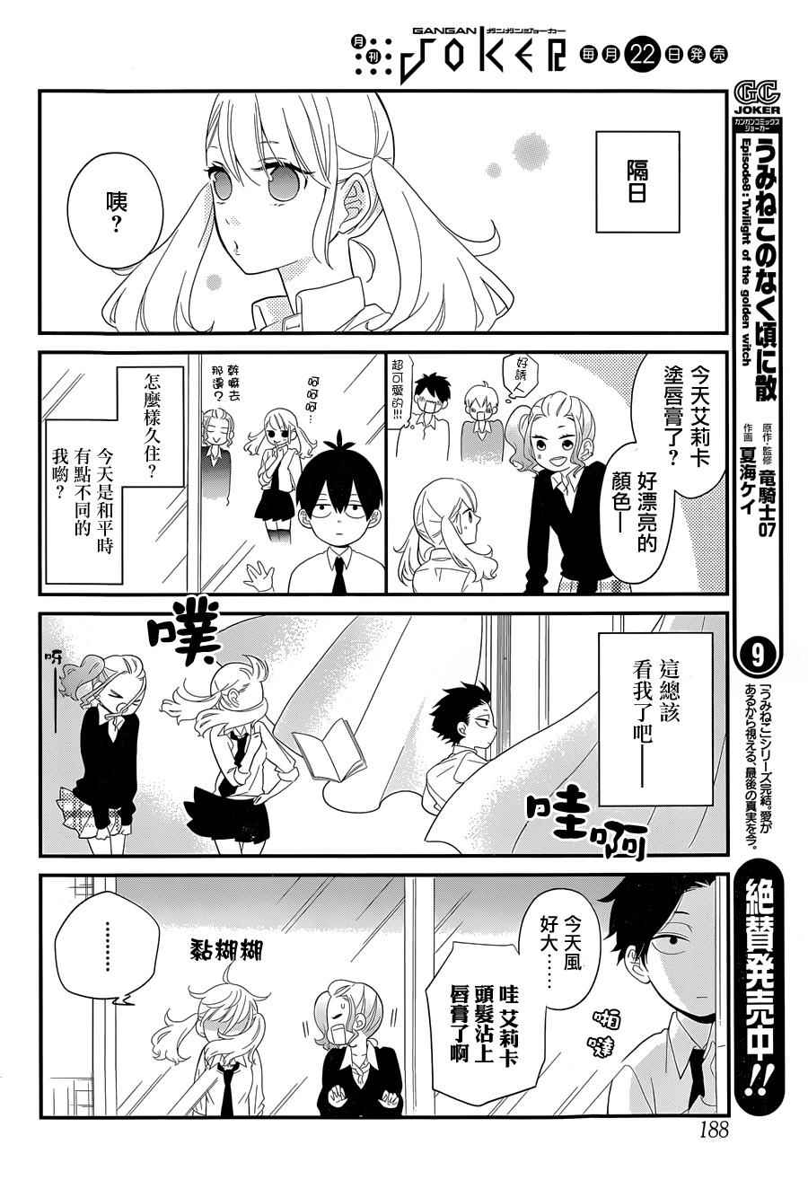 《久住君，会察言观色吗》漫画 001话