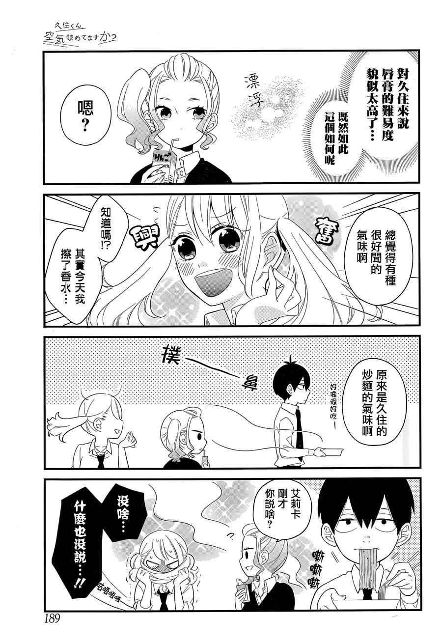 《久住君，会察言观色吗》漫画 001话