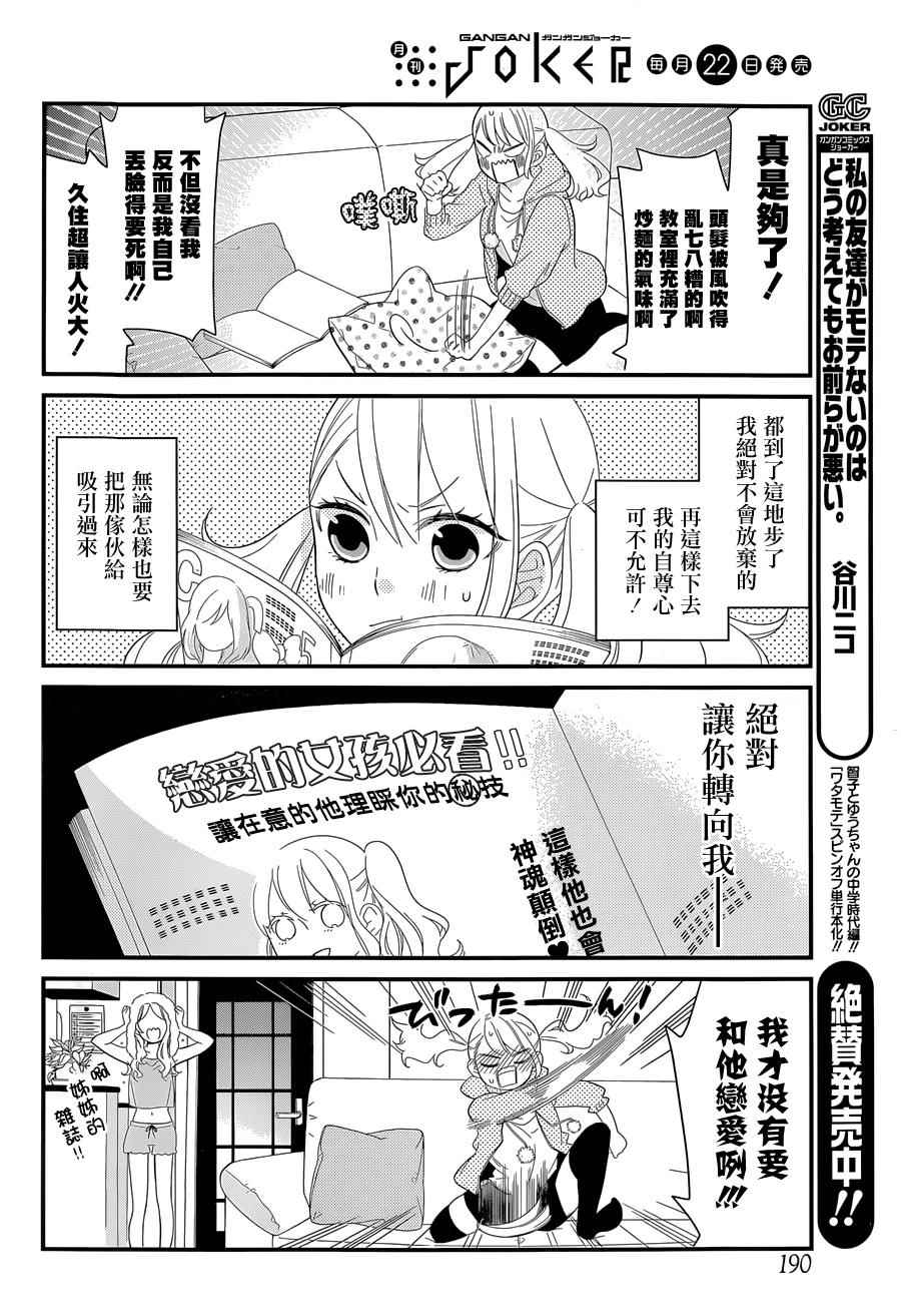 《久住君，会察言观色吗》漫画 001话