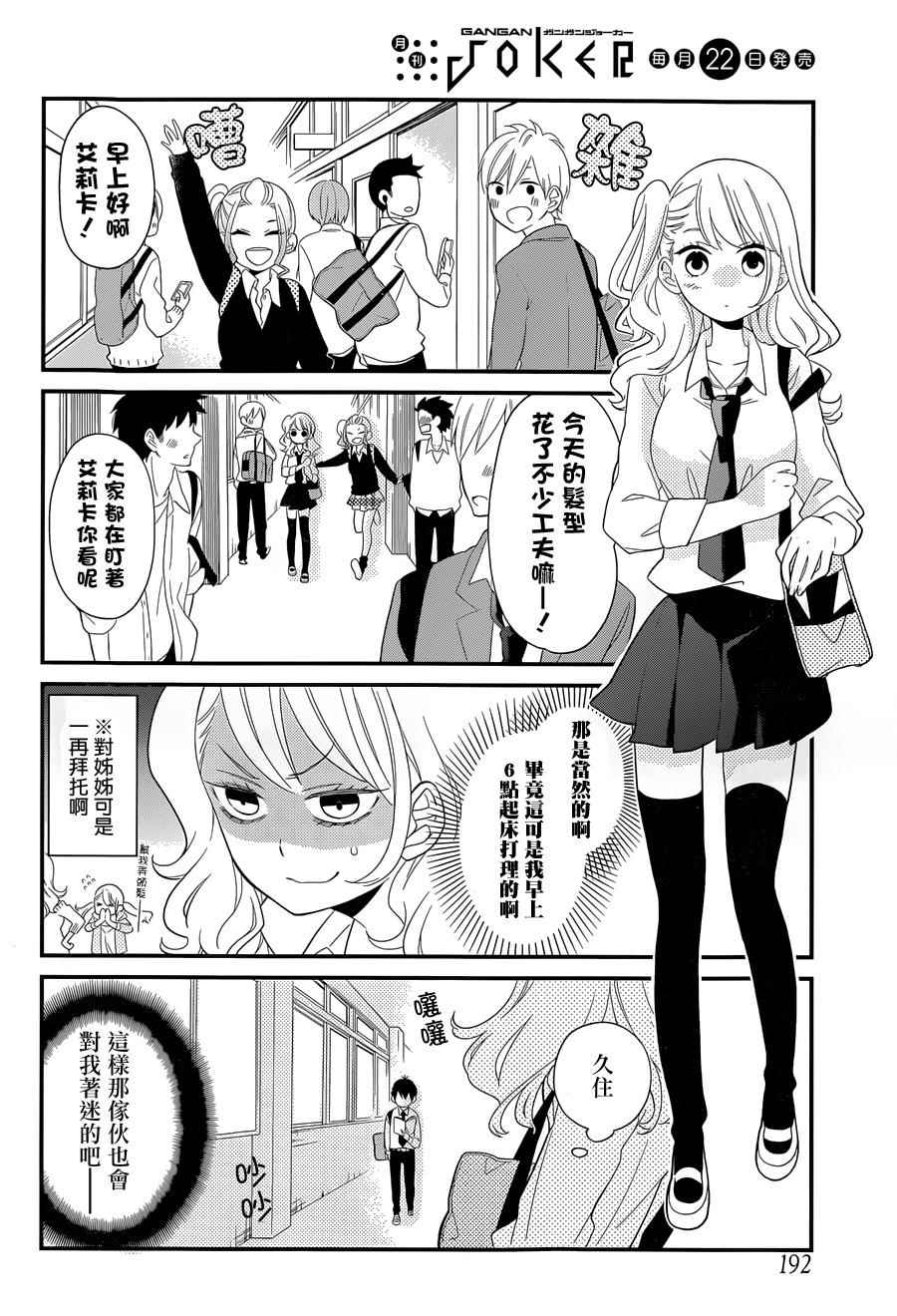 《久住君，会察言观色吗》漫画 001话