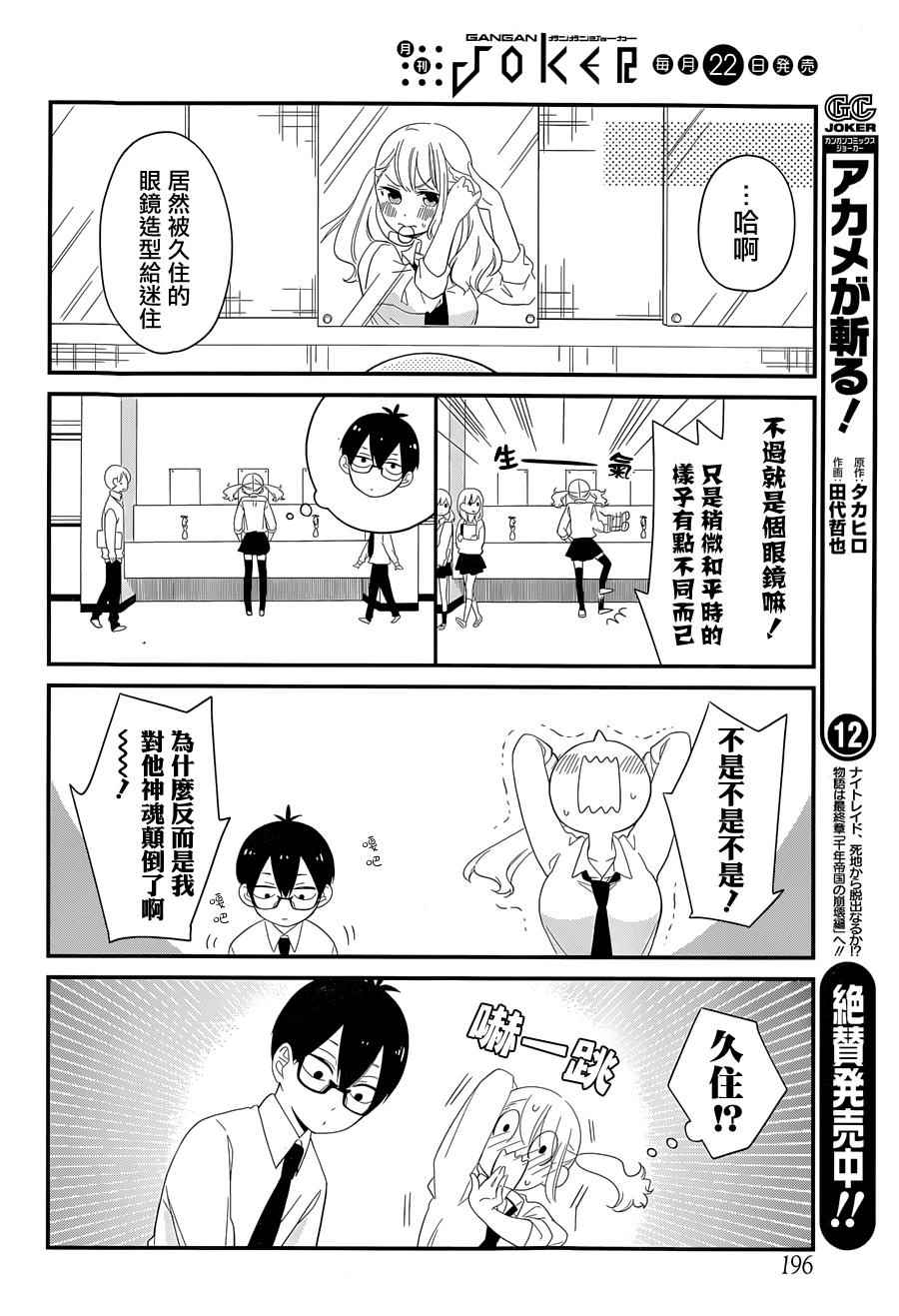 《久住君，会察言观色吗》漫画 001话