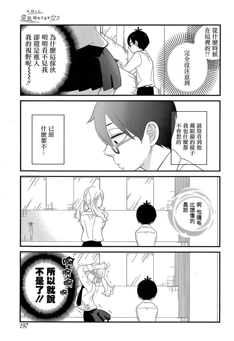 《久住君，会察言观色吗》漫画 001话