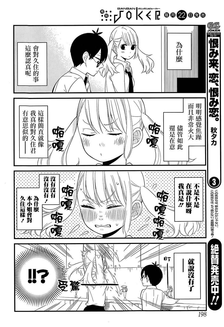 《久住君，会察言观色吗》漫画 001话