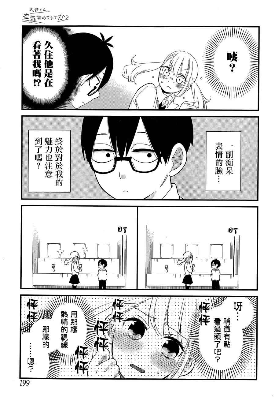 《久住君，会察言观色吗》漫画 001话