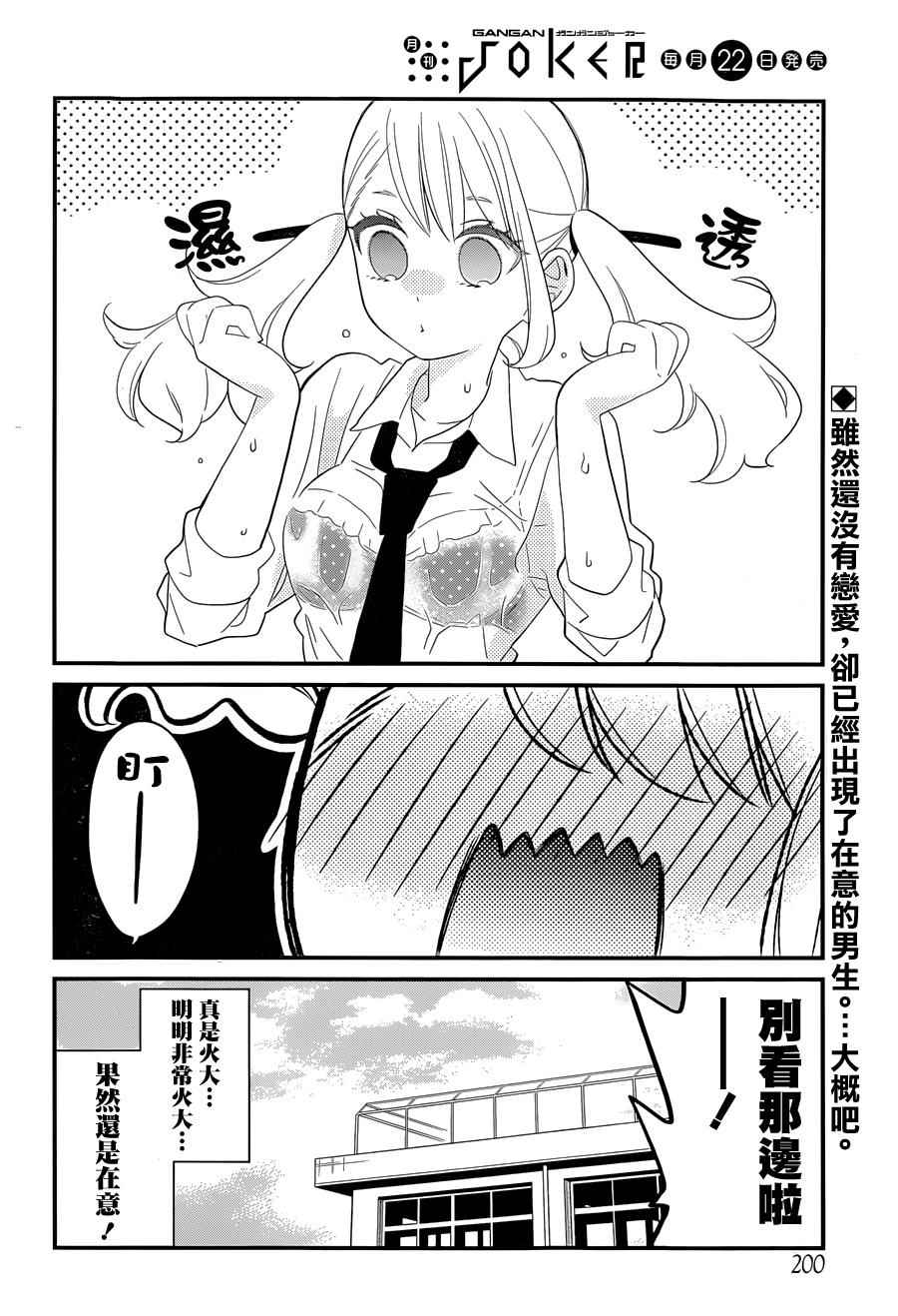 《久住君，会察言观色吗》漫画 001话