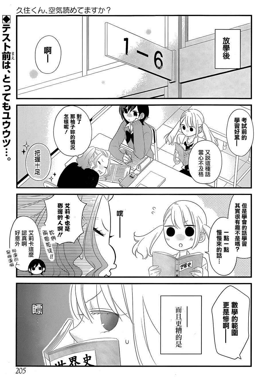 《久住君，会察言观色吗》漫画 003话