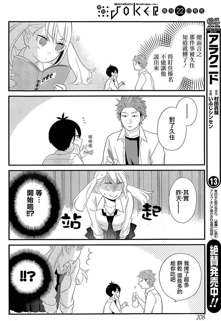 《久住君，会察言观色吗》漫画 003话