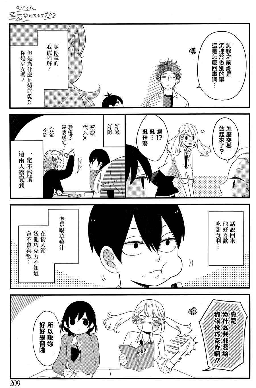 《久住君，会察言观色吗》漫画 003话