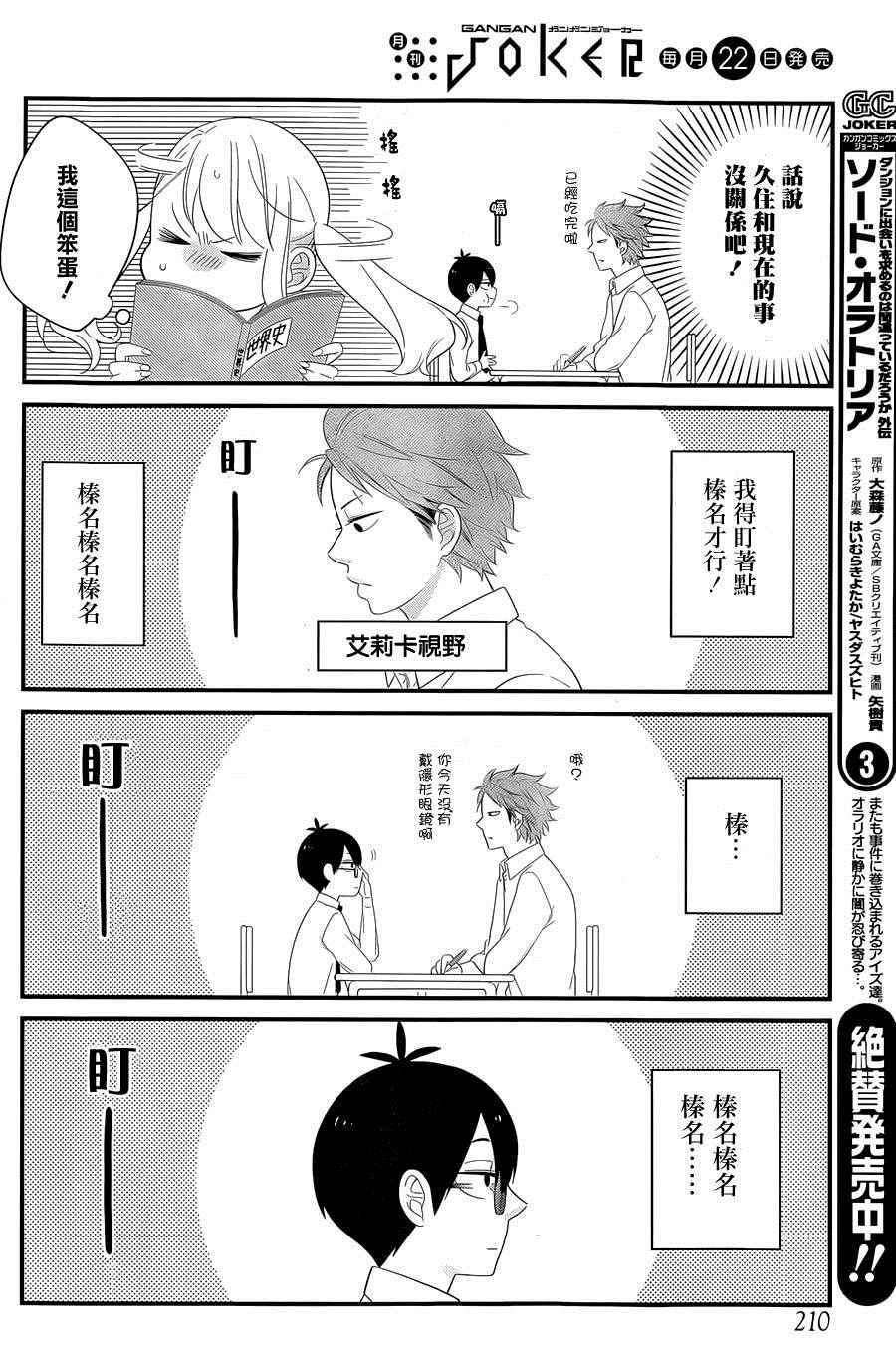 《久住君，会察言观色吗》漫画 003话