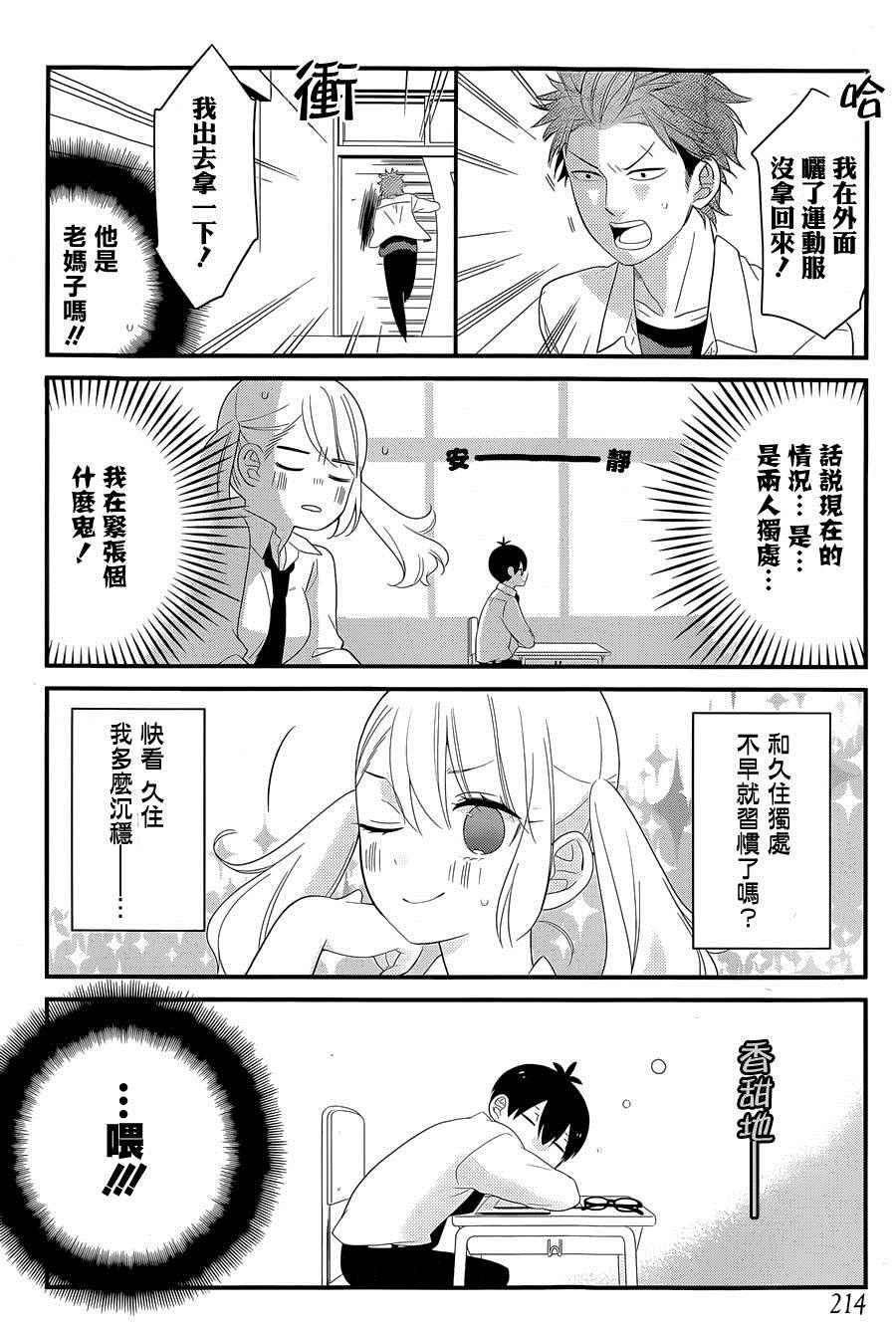 《久住君，会察言观色吗》漫画 003话