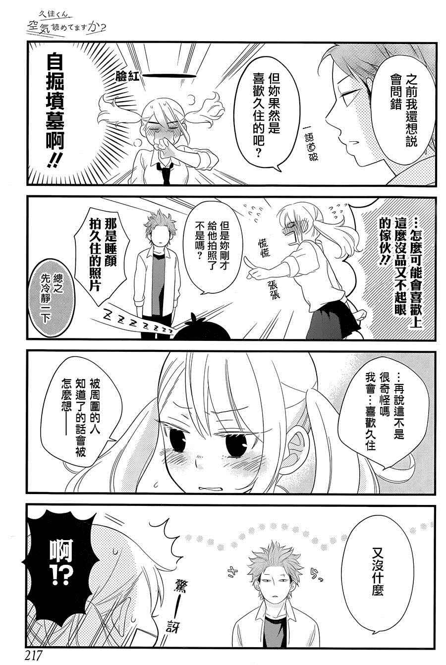 《久住君，会察言观色吗》漫画 003话