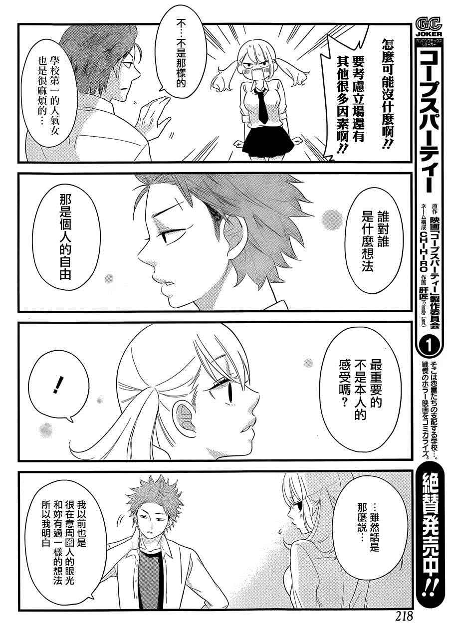 《久住君，会察言观色吗》漫画 003话