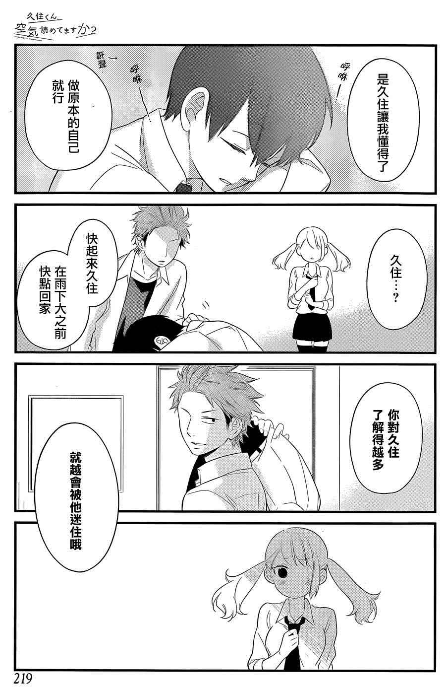 《久住君，会察言观色吗》漫画 003话