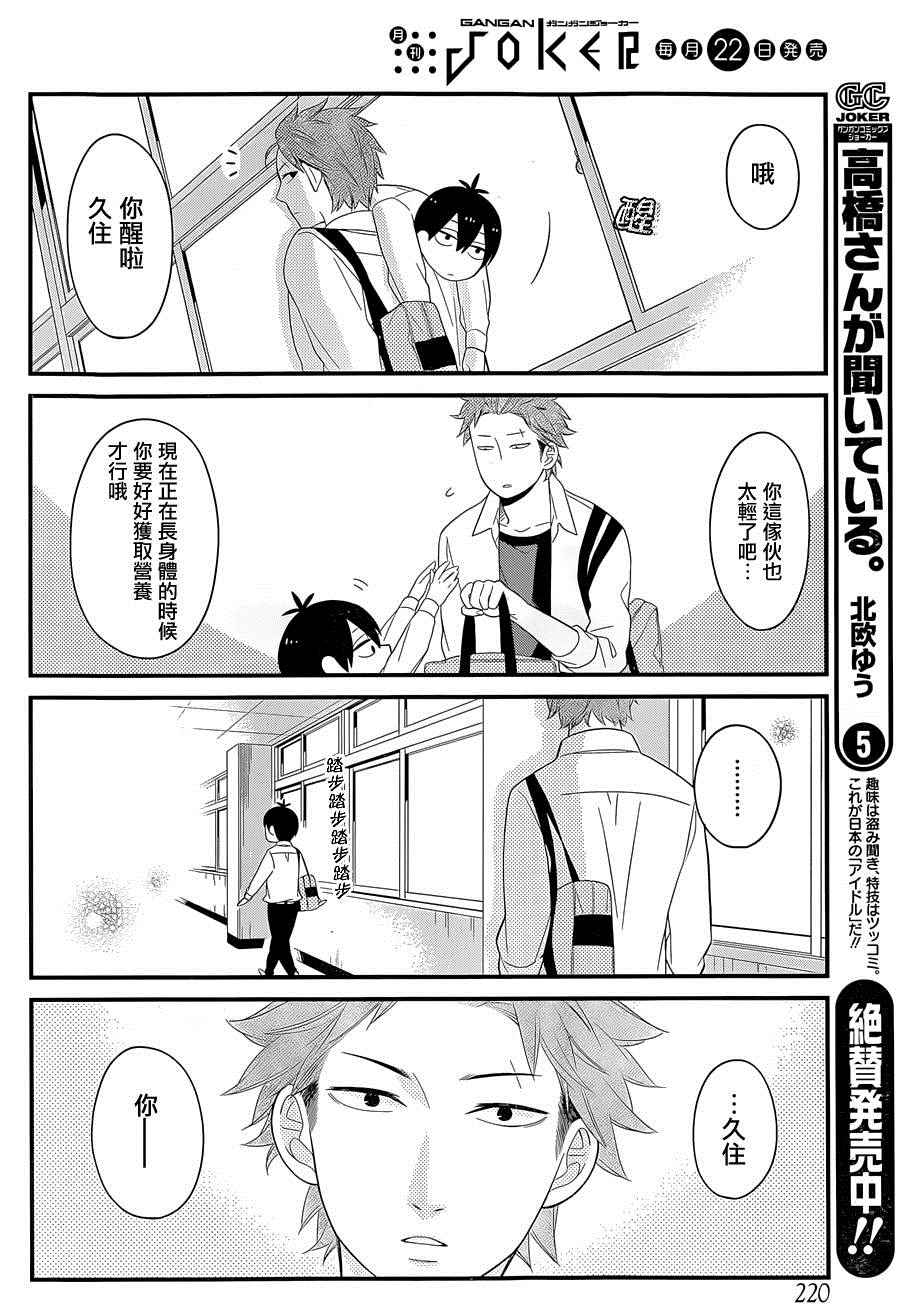 《久住君，会察言观色吗》漫画 003话