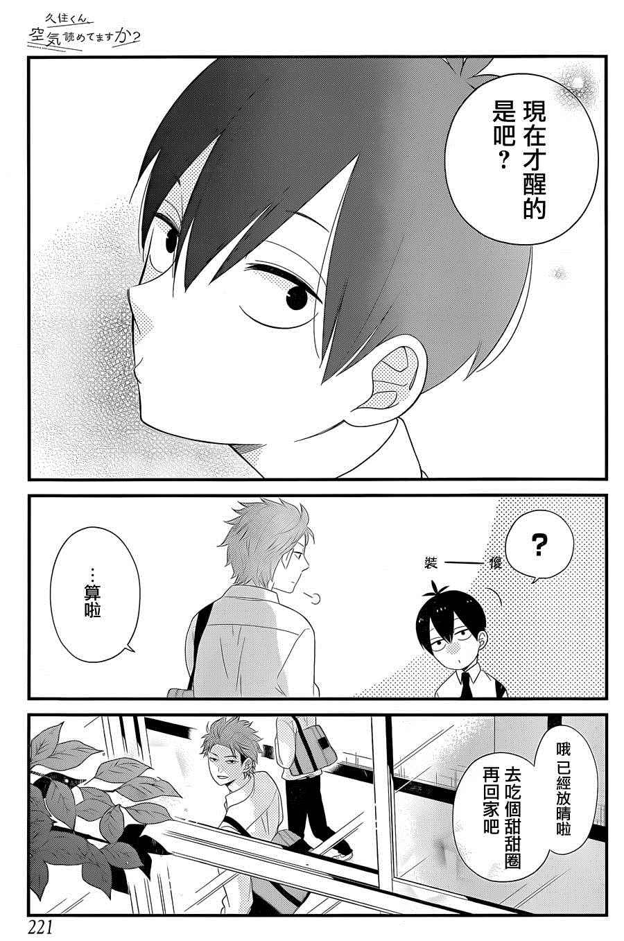 《久住君，会察言观色吗》漫画 003话