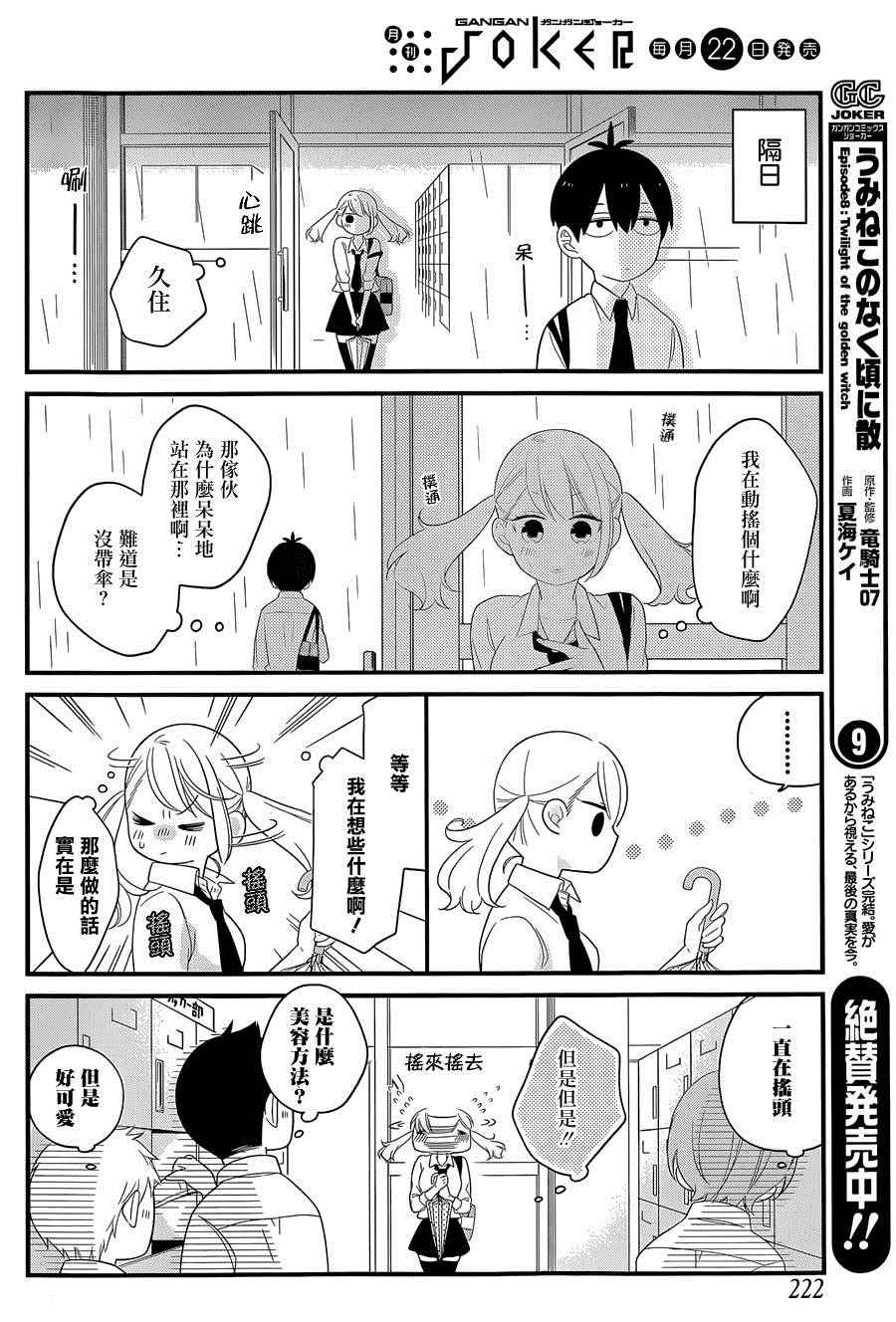 《久住君，会察言观色吗》漫画 003话