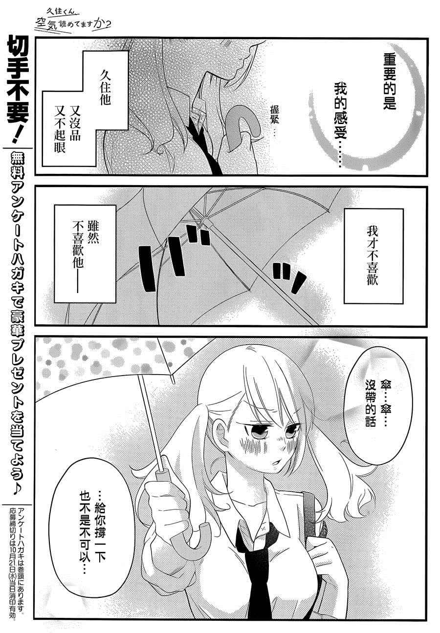 《久住君，会察言观色吗》漫画 003话