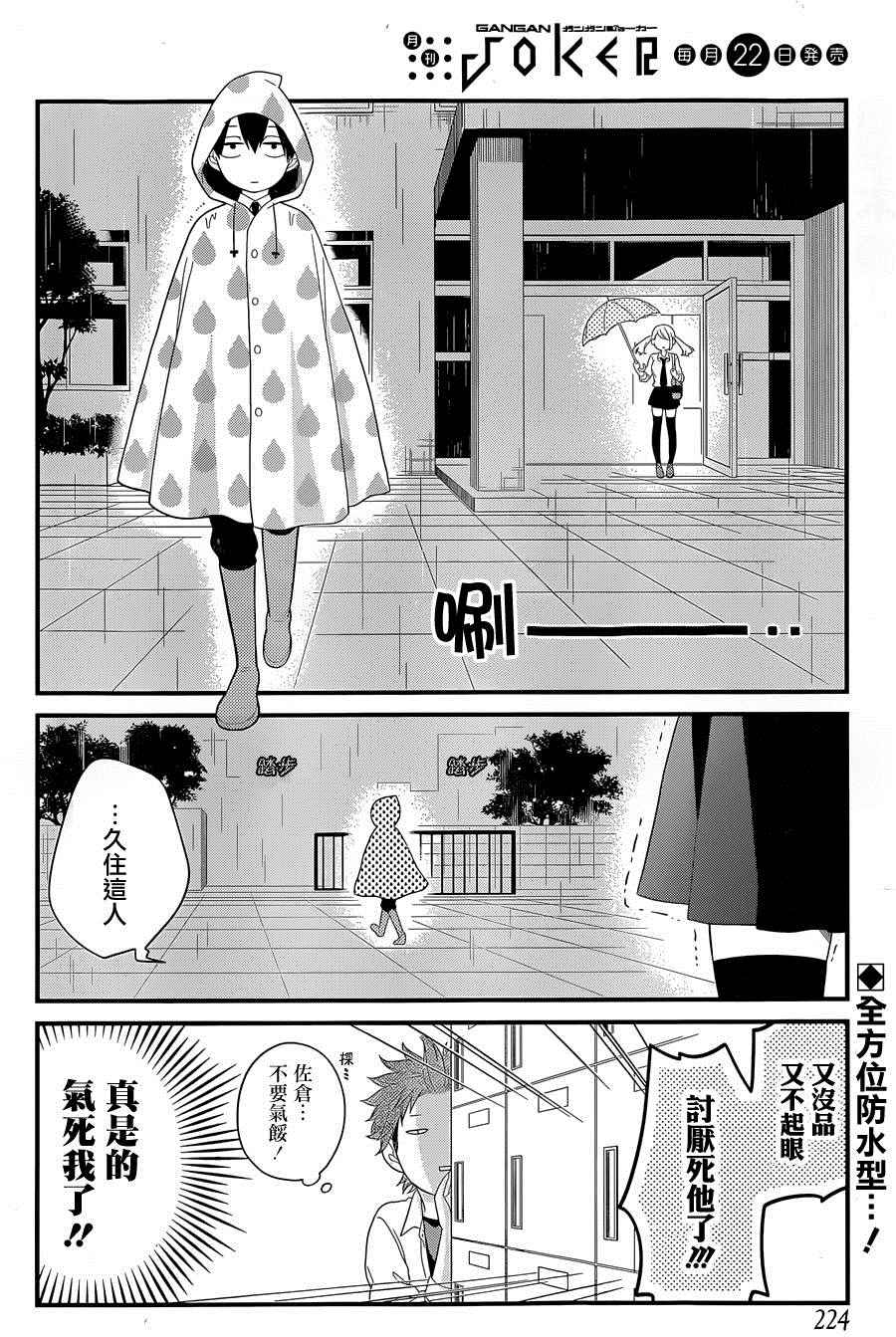 《久住君，会察言观色吗》漫画 003话